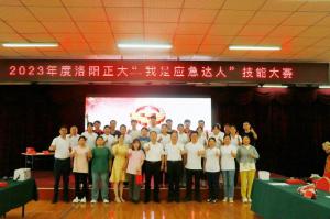 比武展風(fēng)采，以賽促安全-“我是應急達人”技能大賽結束