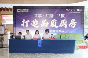 共享·共建·共贏(yíng)，2023年8月洛陽(yáng)正大餐飲會(huì )議舉行